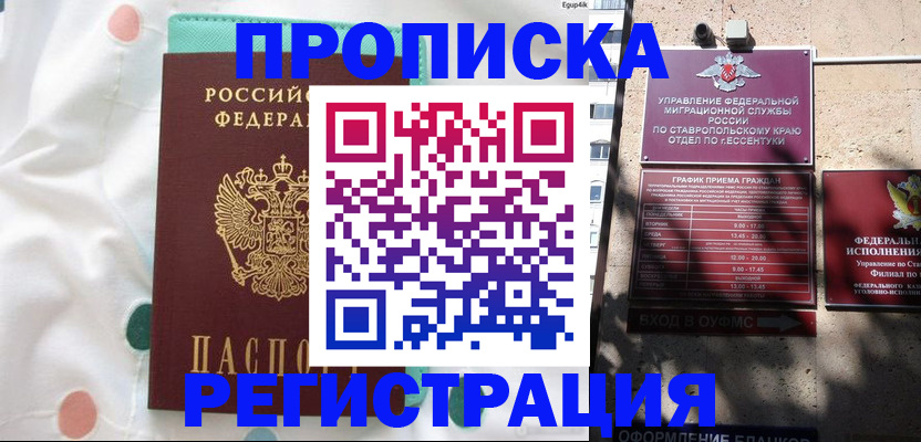 прописка в квартире в Ряжске